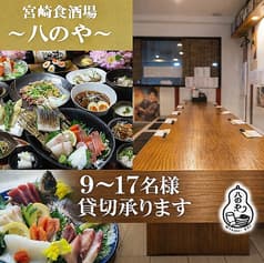 宮崎食酒場八のや 2