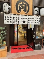 一Ban星中津本店 2