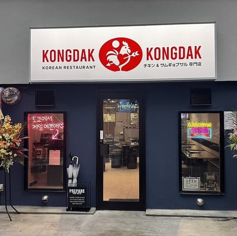 KONGDAK KONGDAK コンダック コンダック