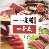海鮮ダイニング美蔵/焼肉華蔵 ホテルルートイン草津栗東店 3