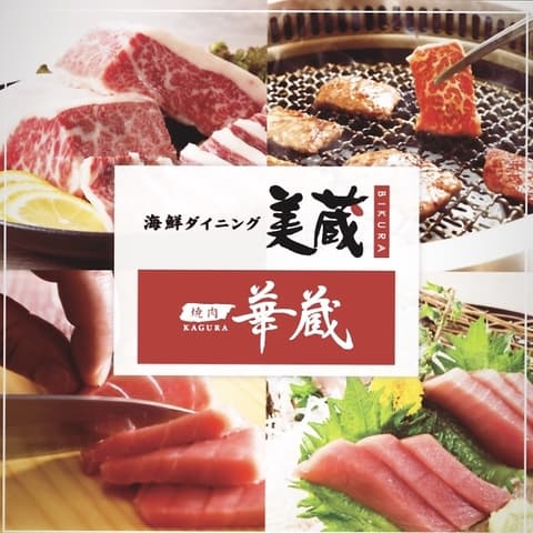 海鮮ダイニング美蔵/焼肉華蔵 ホテルルートイン草津栗東店