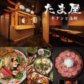 牛タンと海鮮 たま屋 千葉店 3