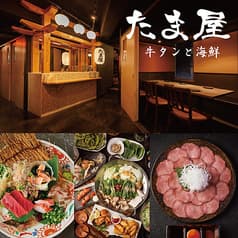 牛タンと海鮮 たま屋 千葉店 2