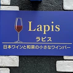 ワインバー ラピス 2