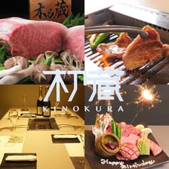 焼肉木乃蔵 町田本店 2