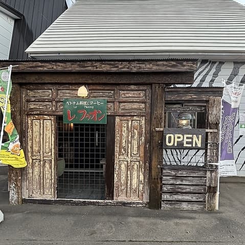 レフゥオンのベトナム料理とコーヒー