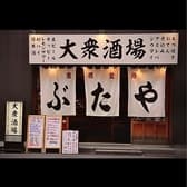 ぶた家 駅前店 3