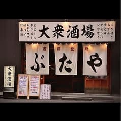 ぶた家 駅前店 2