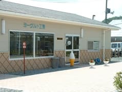 建部ヨーグルト工房 2