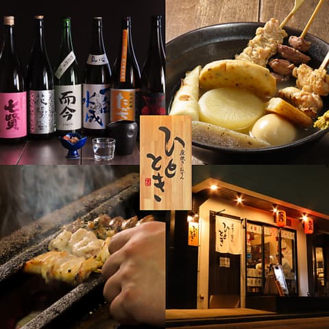 炭焼き おでん ひととき