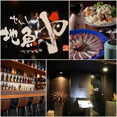 せんしゅう地魚や 2