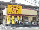 寅そば 柄沢店 3