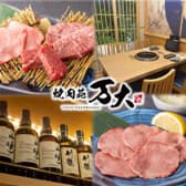 焼肉苑 万大 錦店 3