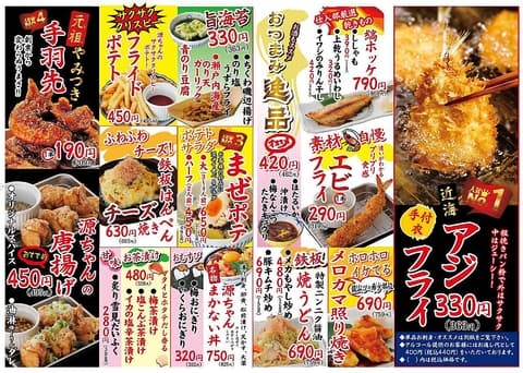 源ちゃん 新宿NSビル店 西新宿