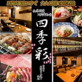 四季彩 関内駅前店 3