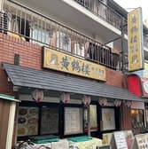 黄鶴楼 餃子酒場 3