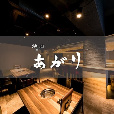 あがり Agari 松戸店