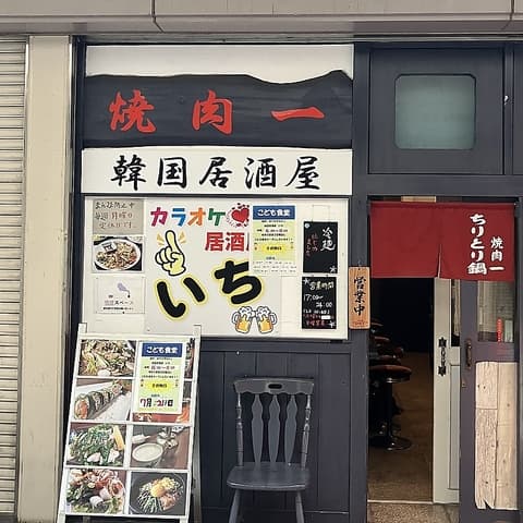 韓国カラオケ いち