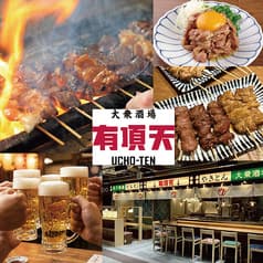 大衆酒場 有頂天 2