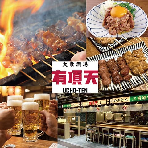 大衆酒場 有頂天