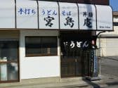 第二宮島庵 相生支店 3