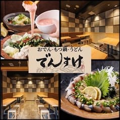 博多料理 でんすけ 2