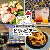 元祖五感スパイス焼鳥 とりDEビアー とりこ店 3