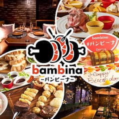 バンビーナ bambina 大宮店 2