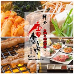 神戸唐唐亭 大蔵店 2