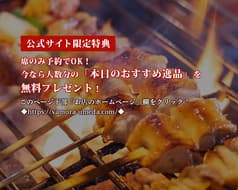 焼き鳥ばもら 曽根崎店 2