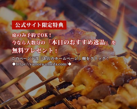 焼き鳥ばもら 曽根崎店