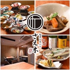 旬魚と天ぷら さえ木 2