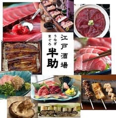 うなくし江戸酒場 半助 2