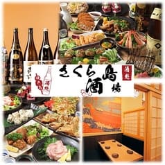 九州料理専門店 さくら島酒場 2
