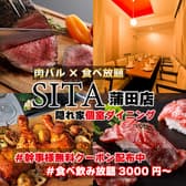 SITA シータ 蒲田店 3