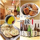 幸せ酒場一縁 3