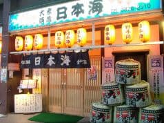 日本海 金町店 2