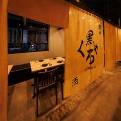 炭火と酒 くろや 茅場町店 2