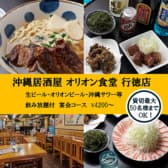 沖縄居酒屋 オリオン食堂 行徳店 3