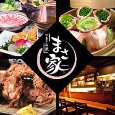 きまぐれ流 まさ家 2