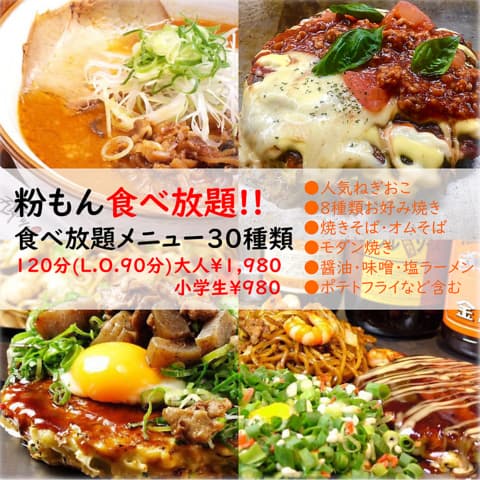 大阪粉もんお好み焼き 五郎っぺ食堂 ららぽーとエキスポシティ店