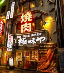 極味や 西新駅前店 2