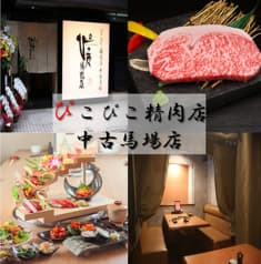 ぴこぴこ精肉店 中古馬場店 2
