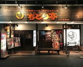 ぢどり亭 大正駅前店 3