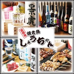 焼き鳥しょうちゃん 吉祥寺本店 2