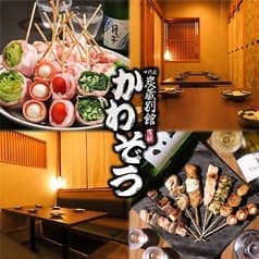 焼鳥かわぞう 2