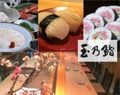 玉乃鮨 3