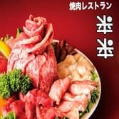 焼肉レストラン 来来 ライライ 小田原店 3