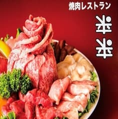 焼肉レストラン 来来 ライライ 小田原店 2