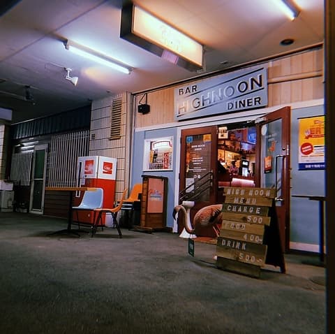 HighnoonDINER ハイヌーンダイナー